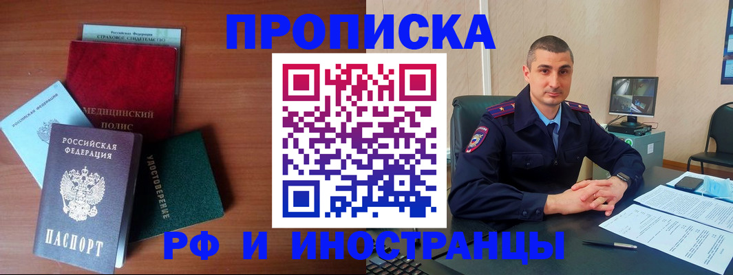 прописка 2025 в Минусинске