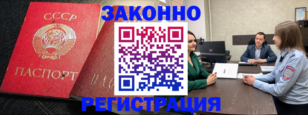 временная регистрация в квартире в Минусинске