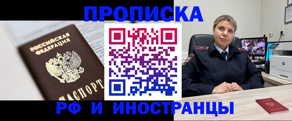 временная регистрация в Минусинске