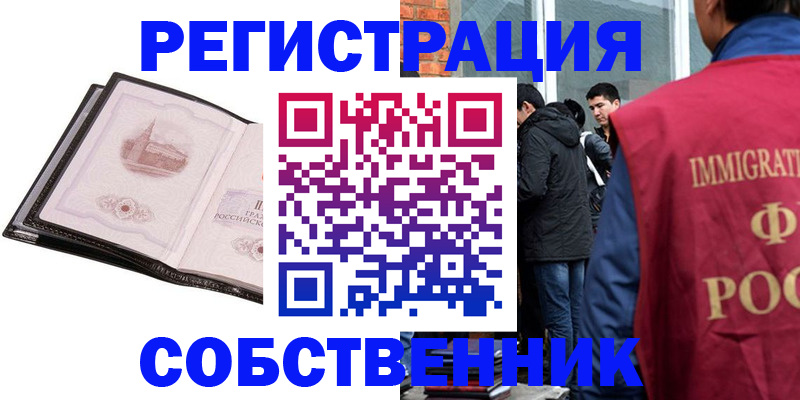 прописка для работы в Минусинске