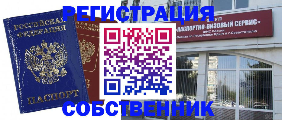 купить прописку в Минусинске