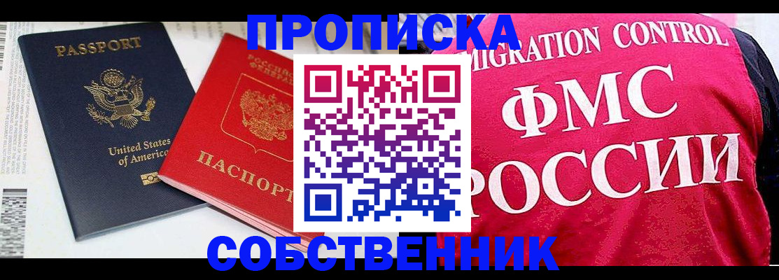 регистрация в Минусинске